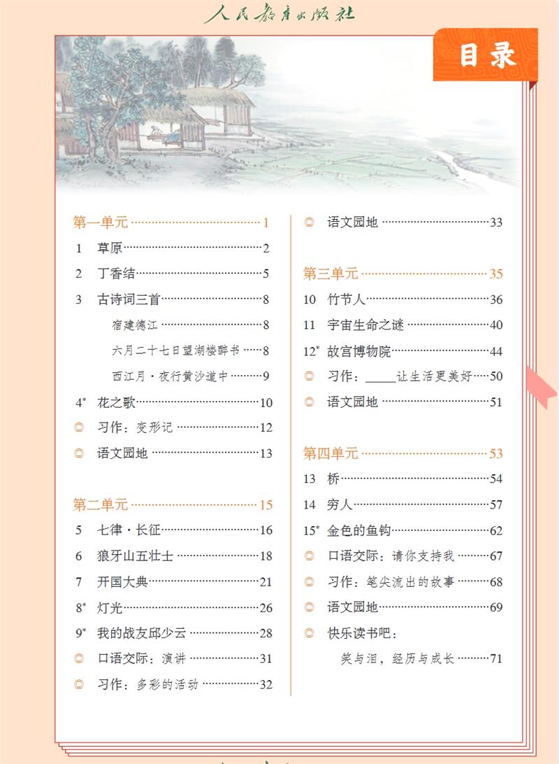 小学六年级统编版