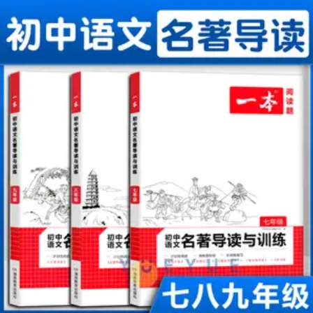 部编版7~9年级36本名著清单