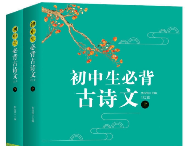 部编版初中语文7~9年级必背古诗文