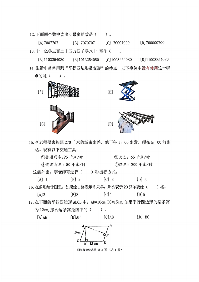 2024-2025学年度四年级数学质量监测