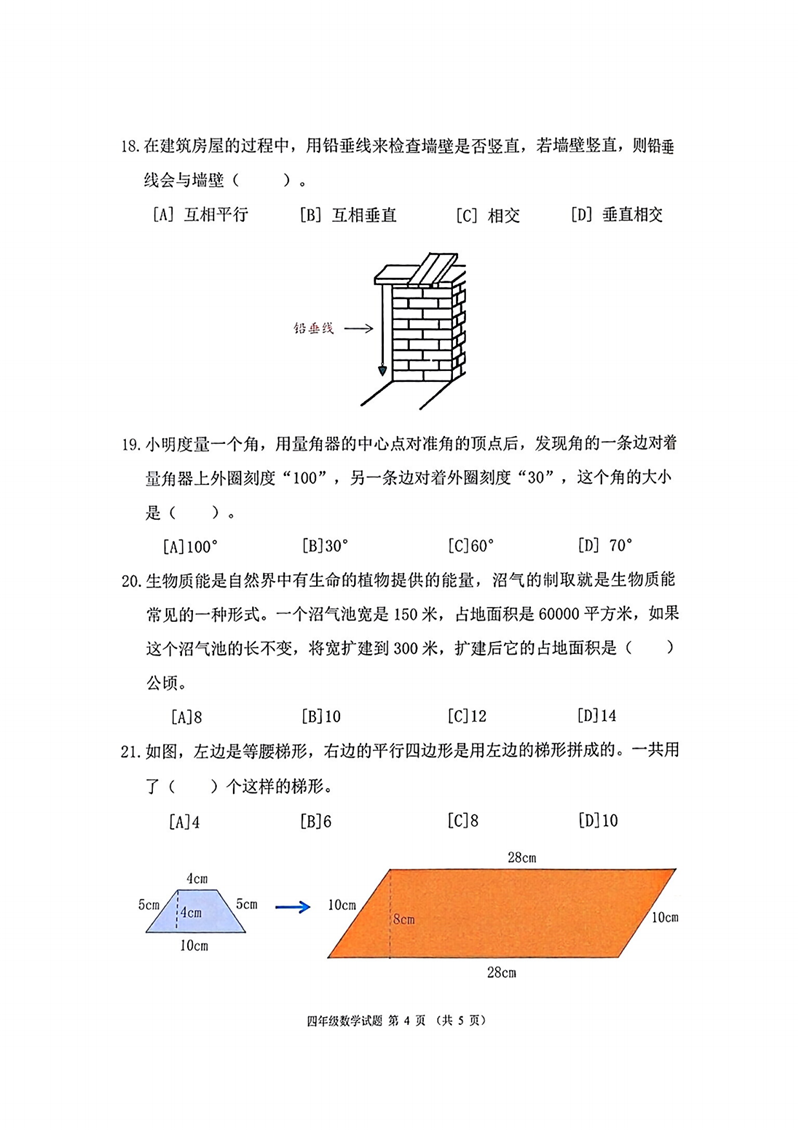 2024-2025学年度四年级数学质量监测