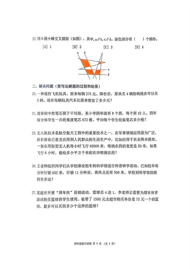 2024-2025学年度四年级数学质量监测