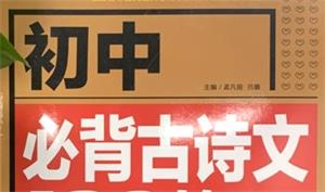 部编版初中语文7~9年级必背古诗文