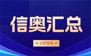 CCF NOI科学委员会公布 NOI2024获奖规则